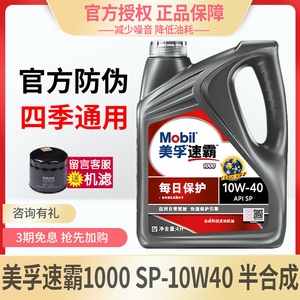 官方正品Mobil美孚速霸1000合成机油10W40汽车发动机润滑油SP级4L