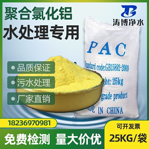 pac聚合氯化铝絮凝剂饮用水泳池沉淀剂工业污水处理澄清黄药厂家