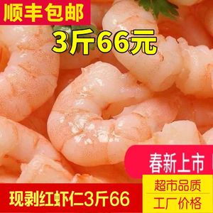 【顺丰包邮】红虾仁三鲜饺子专用海虾仁海捕鲜冻新鲜30%包冰非虾