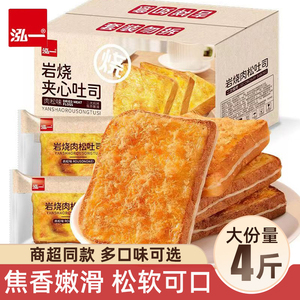 泓一岩烧乳酪吐司早餐面包整箱蛋糕点休闲速食品小吃蓝莓肉松夹心