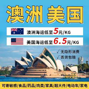 国际快递集运超大件家具食品敏感至澳洲美国双清物流拼箱台湾海运