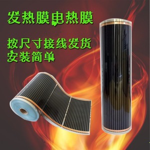 石墨烯电热膜取暖器墙暖家用电炕地暖膜加热膜养殖发热膜加热片