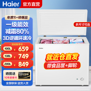 海尔冰柜家用小型100/200/300L一级节能省电无霜冷柜单温卧式冰箱