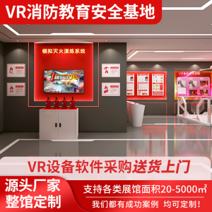 VR消防体验馆安全应急挑上模拟灭火设备工地交通演练科普教育展厅