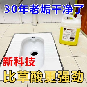 尿碱溶解剂强力除垢液去污垢去黄除尿垢厕所瓷砖马桶清洁剂非草酸