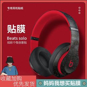 Beatssolo2solo3耳机贴纸studio3.0魔音EPpro录音师wireless定