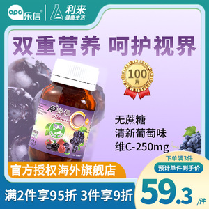 香港乐信维生素C100片/瓶叶黄素维C咀嚼儿童成人护眼补充VC维他命