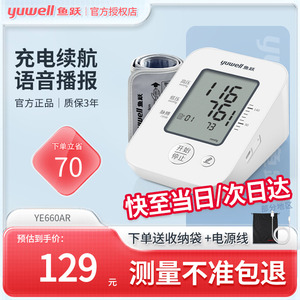 鱼跃语音电子血压计臂式高精准全自动充电款血压测量仪YE660AR