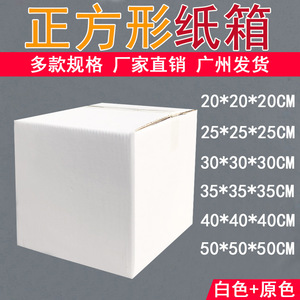 25x50白色纸盒硬纸箱三层正方形硬白盒子美术立方体瓦楞白纸皮箱