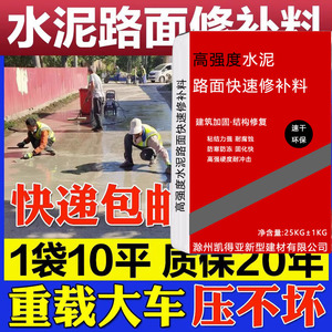 水泥路面高强修补料地面起皮抗裂缝绿色混凝土道路高强度砂浆修复