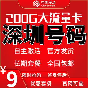 深圳纯流量上网卡大王卡长期全国通用4g5g移动流量卡手机电话卡