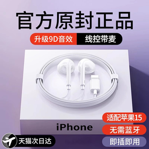 原装正品有线耳机适用苹果iphone15/14/13/12/11/8/7/6/x手机ipad