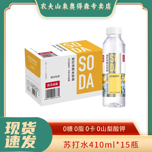 农夫山泉苏打天然水弱碱无糖饮料白桃柠檬风味410ml*12/15瓶整箱