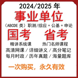 2025年省考国考公务员公考网课视频考试笔试行测申论课程课件