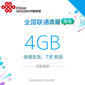 全国联通全国流量4gb流量包4g/5g通用流量充值 全国_