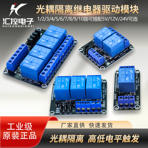 继电器模块1 2 4 6 8 10路5V12V24VDC带光耦隔离支持高低电平触发