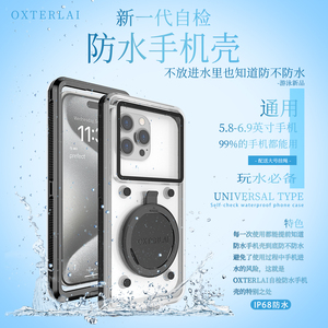 OXTERLAI自检防水手机壳可触屏游泳潜水防水壳漂流浮潜水下拍摄神器适用华为 苹果 oppo vivo 小米 荣耀 红米