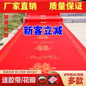 新疆包邮【新客立减】一次性红地毯结婚用婚礼场景楼梯布置喜字无