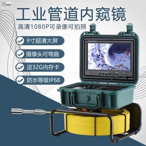 管道检查探测器高清工业内窥镜摄像机地下水道市政水管检测仪