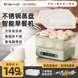 小熊家用电蒸锅多功能煮蛋器智能免看管懒人小型双层预约早餐机