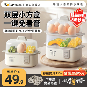 小熊蒸蛋器煮蛋器家用自动断电双层小型多功能蒸蛋羹煮鸡蛋早餐机