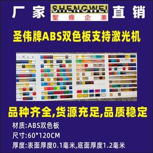 圣伟ABS双色板材料 激光雕刻加工标牌板材 门牌胸牌金银面雕刻