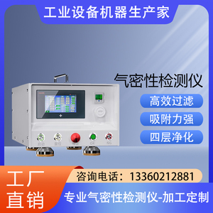 五金电子气密性检测仪检漏防水测漏设备仪塑胶正负压密封性测试仪