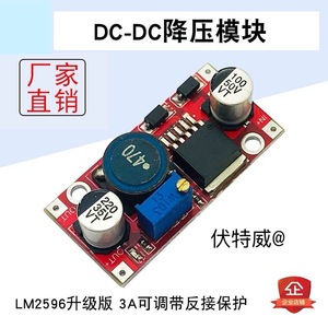 直流降压模块DC-DC3A可调5V稳压LM2596升级版模块带反接保护电感