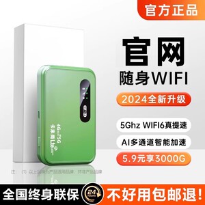 随身wifi无限流量2024新款5g移动无线网络便携式流量车载家用全国联网智能wilf6高速上网卡热点路由适用小米