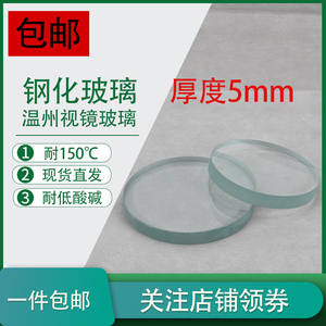 钢化硼硅视镜玻璃片耐高温圆片锅炉观察透镜厚度5mm玻璃圆片
