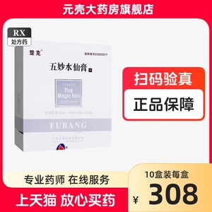 楚克 五妙水仙膏 5g*1瓶/盒 五妙水仙膏正品旗舰店混悬剂扁平疣汗管瘤带状疱疹尖锐湿疣hpv