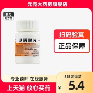 平光 甲硝唑片100片阿米巴病阴道滴虫病钾销锉片甲硝锉片剂牙专用药呷哨唑片甲销唑非栓剂凝胶妇科口服灭滴灵药片人用 甲哨唑药