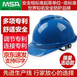 梅思安/MSAPE豪华型有孔安全帽新国标蓝色超爱戴帽衬针织布吸汗带