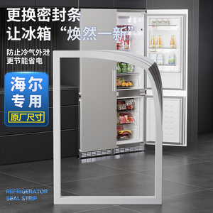 海尔冰箱门密封条磁性冰柜门胶条商用展示柜密封圈美菱香雪海美的