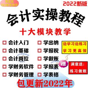 零基础会计实操做账报税真账实训视频教程手工账课知识模拟软件课