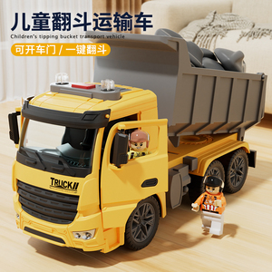 大号翻斗车玩具儿童工程车重型卡车自卸货车运输车模型男孩3岁4