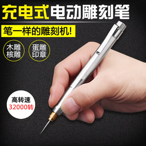 钢笔充电式电动雕刻笔刀微型核雕刀蛋雕机笔型打磨机金属钢印刻字