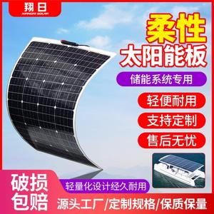 翔日柔性太阳能电池板100W房车充电板12V光伏车载太阳能发电系统
