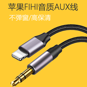 aux音频线车用音响箱适用苹果7/8/x/11/12/13/14promax手机lightning转3.5车载AUX线头戴式耳机发烧级连接线