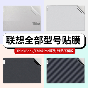 适用联想ThinkBook14+15P16G6电脑贴膜2023小新air笔记本Pro贴纸156寸14锐龙版纯透明磨砂外壳不留胶保护膜