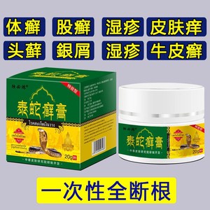 泰国进口治疗顽固牛皮癣藓鲜银屑病湿疹外用皮肤病头专用特效药膏