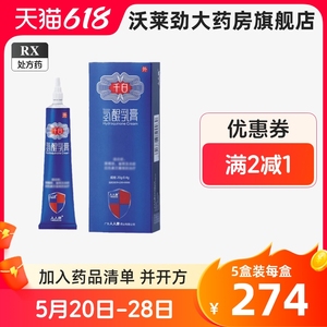 千白氢醌乳膏正品20g 官方旗舰店氢锟乳膏祛斑医用非丝白祛斑软膏金陵药业去斑专用药膏去斑祛黄褐斑雀斑官方正品中药国药准字