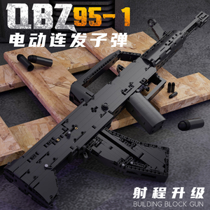 电动连发积木枪QBZ95式拼装积木玩具枪男孩可发射子弹冲锋枪礼物