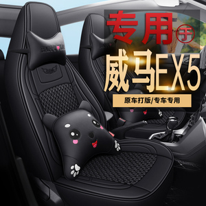 威马EX5专用座套专车定制汽车坐垫全包围冰丝座椅套四季通用座垫