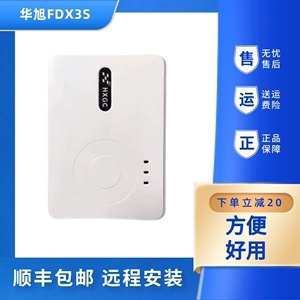 华旭金卡FDX3S身份阅读器二三代证件身份读卡器广东发货
