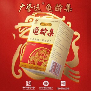 龟龄集胶囊 广誉远 30粒官方旗舰店龟灵集龟集龄ss男强身固肾补气强身