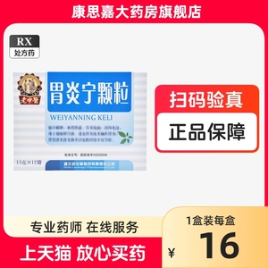 湖北老中医胃炎宁颗粒12袋SS老君炉胃溃疡糜烂性胃炎慢性萎缩性胃炎特傚效藥小建中小健中粿粒胶囊合剂胃肠安丸小绿瓶胃舒颗粒冲剂