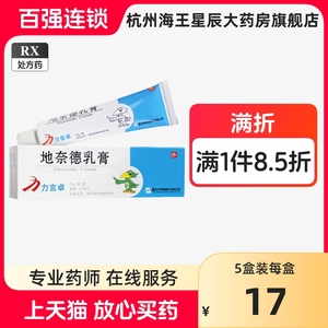 力言卓 地奈德乳膏  重庆华邦  15g/盒 RX处方药cfy杭州海王星辰大药房旗舰店正品官方线下药店线下药房线下门店