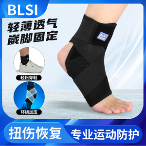 BLSI啵丽斯篮球运动护踝关节扭伤恢复跑步专业防崴脚腕套固定支具