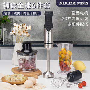 AULDA/奥朗达手持均质机婴儿辅食果汁豆浆料理棒多功能搅拌料理棒